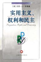 实用主义、权利和民主