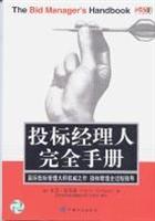 投标经理人完全手册