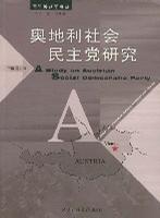 奥地利社会民主党研究
