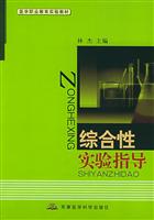 医学职业教育实验教：综合性实验指导
