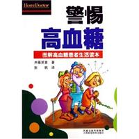 警惕高血糖