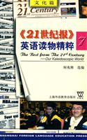 《21世纪报》英语读物精粹。7，文化篇
