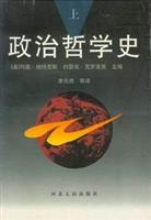 政治哲学史（上、下册）