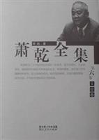 萧乾全集