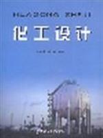 化工设计