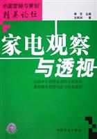 家电观察与透视
