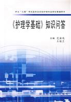 《护理学基础》知识问答