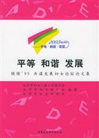 平等 和谐 发展：继续’95共谋发展妇女论坛文集