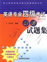 英语专业四级考试模拟试题集