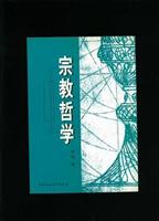宗教哲学