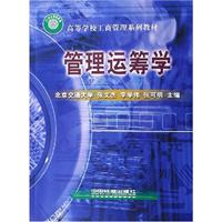 管理运筹学