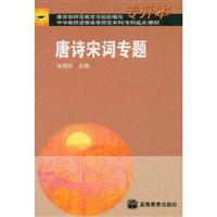 唐诗宋词专题