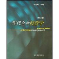 现代企业经营学