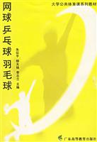 网球 乒乓球 羽毛球