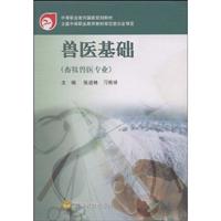 兽医基础