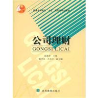 公司理财