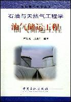 油气储运工程