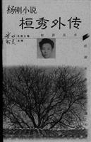 桓秀外传