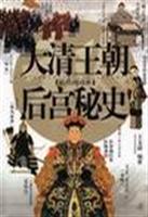 大清王朝后宫秘史