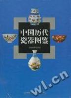 中国历代瓷器图鉴