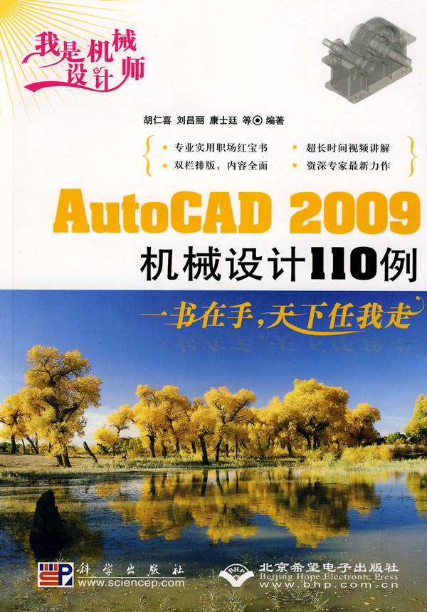 Autocad 2009机械设计110例】