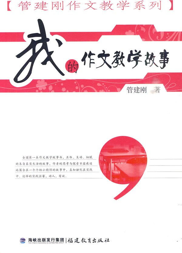 我的作文教学故事