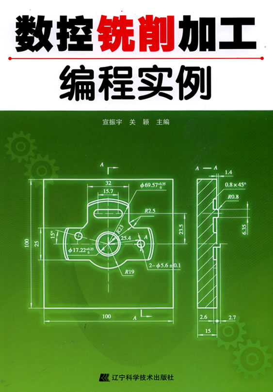 数控铣削加工编程实例