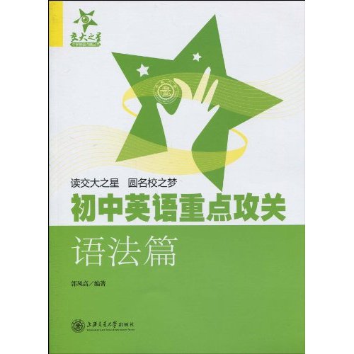 初中英语重点攻关-语法篇