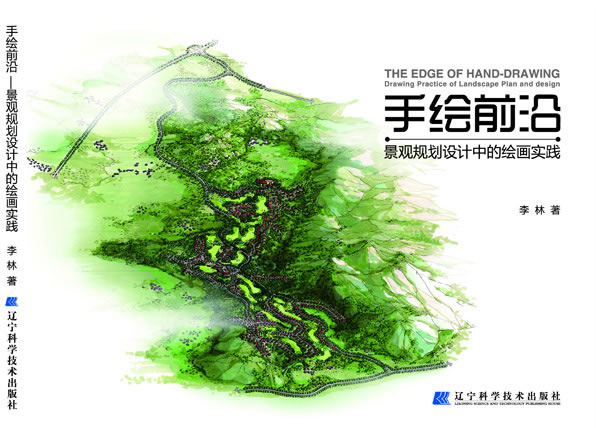 手绘前沿-景观规划设计中的绘画实践