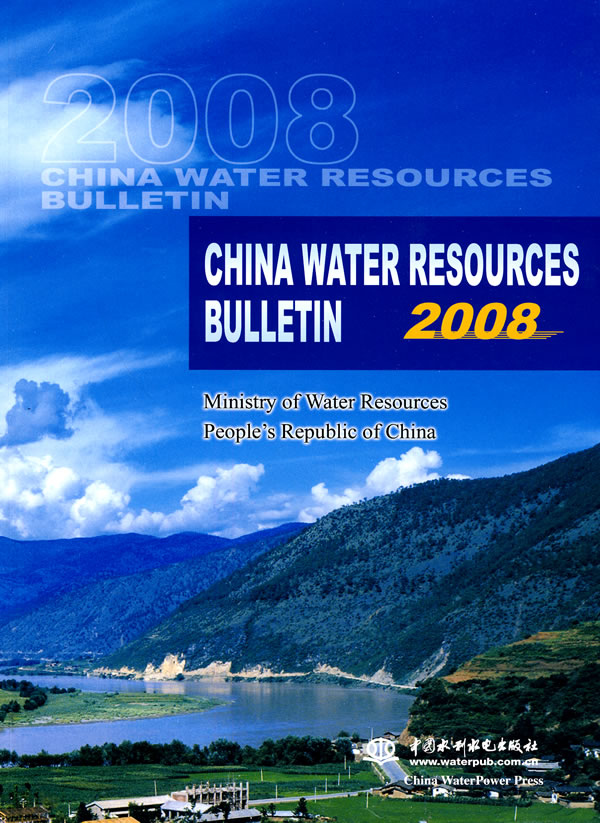 中国水资源公报:2008