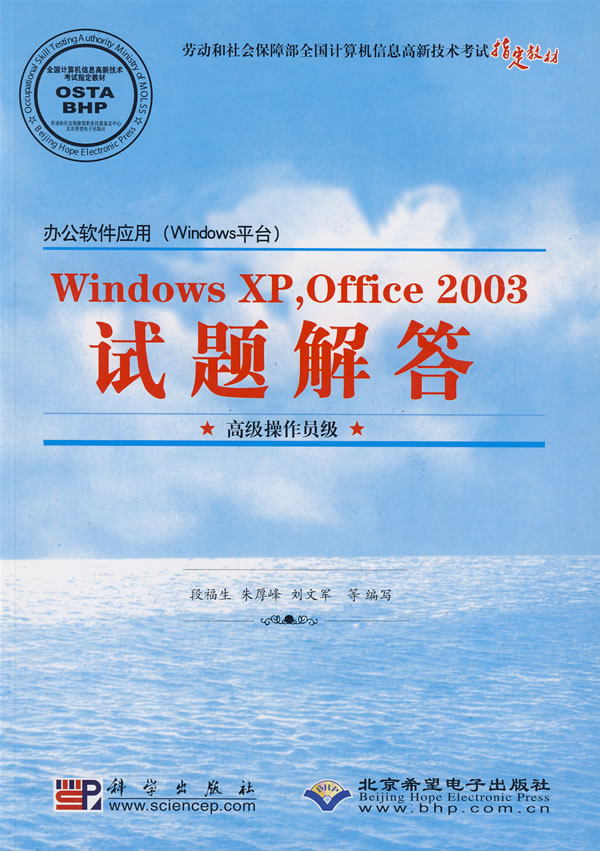 WindowsXP,Office2003试题解答