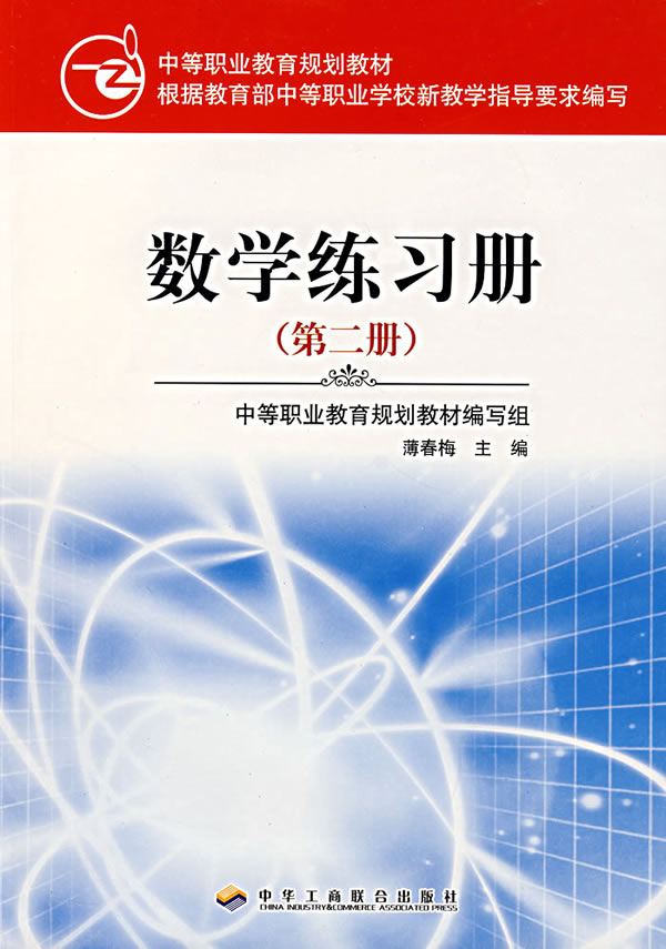 数学练习册