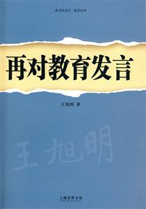 再对教育发言