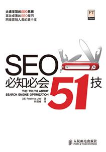 SEO必知必会51技