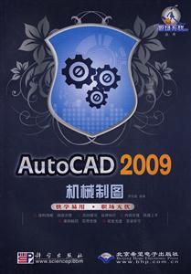 AutoCAD 2009机械制图