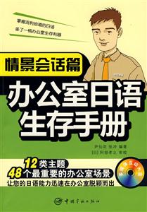办公室日语生存手册