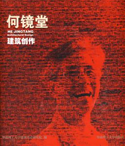 何镜堂建筑创作