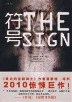 符号 THE SIGN