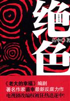 绝色
