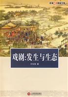 戏剧-发生与生态