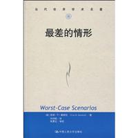 最差的情形