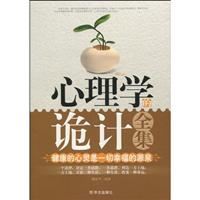 心理学的诡计全集