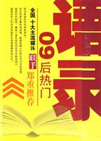 09后热门语录