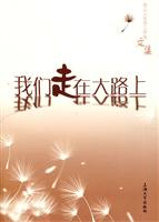 我们走在大路上