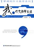 我的作文教学主张