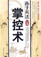 孙子兵法心理掌控术