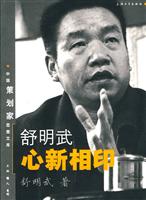 舒明武心新相印
