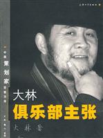 大林俱乐部主张
