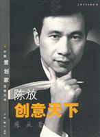 陈放创意天下