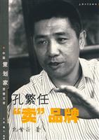 孔繁任卖品牌